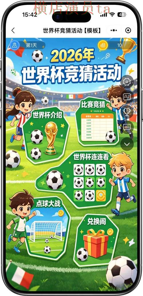 新手必看：世界杯竞猜平台直播入口详解 + World Cup 2026